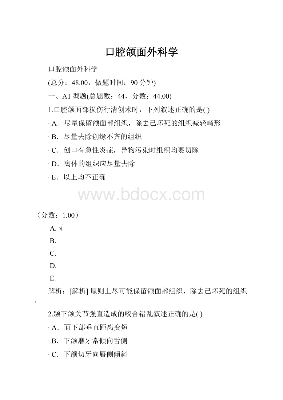 口腔颌面外科学.docx