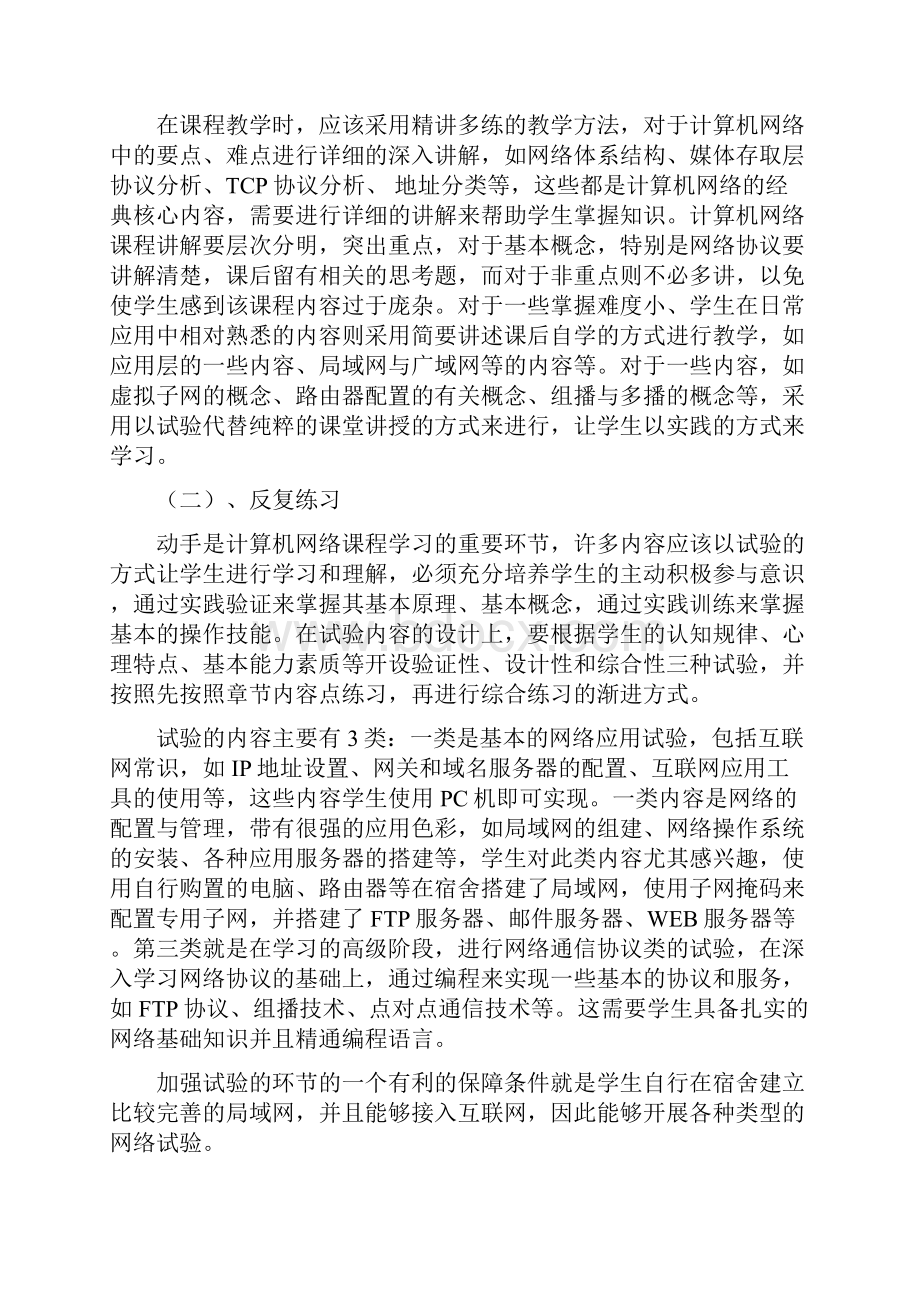 对计算机网络课程教学的探讨吴品富.docx_第3页