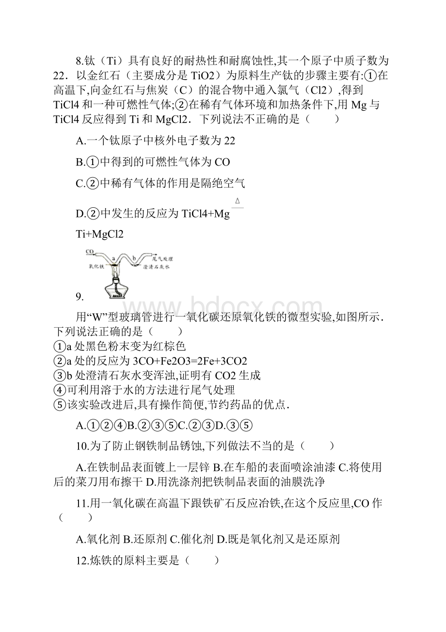 九年级化学下册第10章第3节金属的冶炼与防护同步练习北京课改版337.docx_第3页