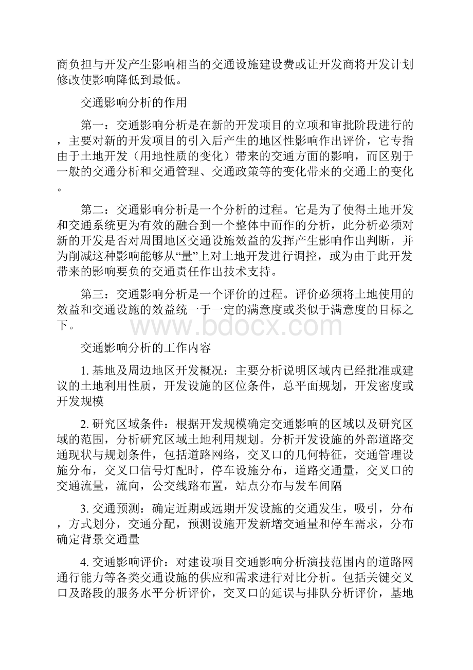 交通影响分析及交通影响评价.docx_第2页