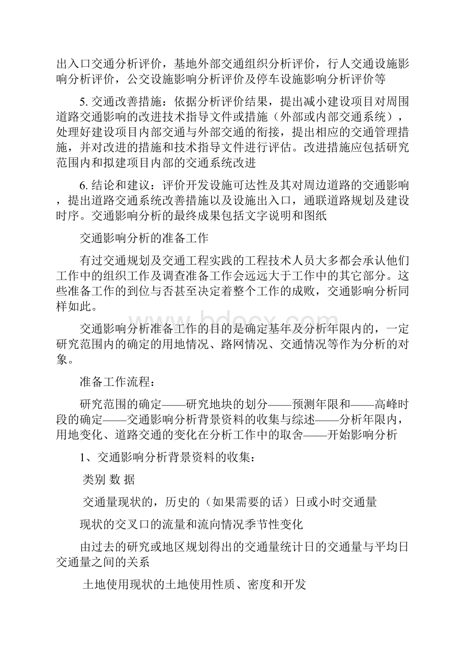 交通影响分析及交通影响评价.docx_第3页