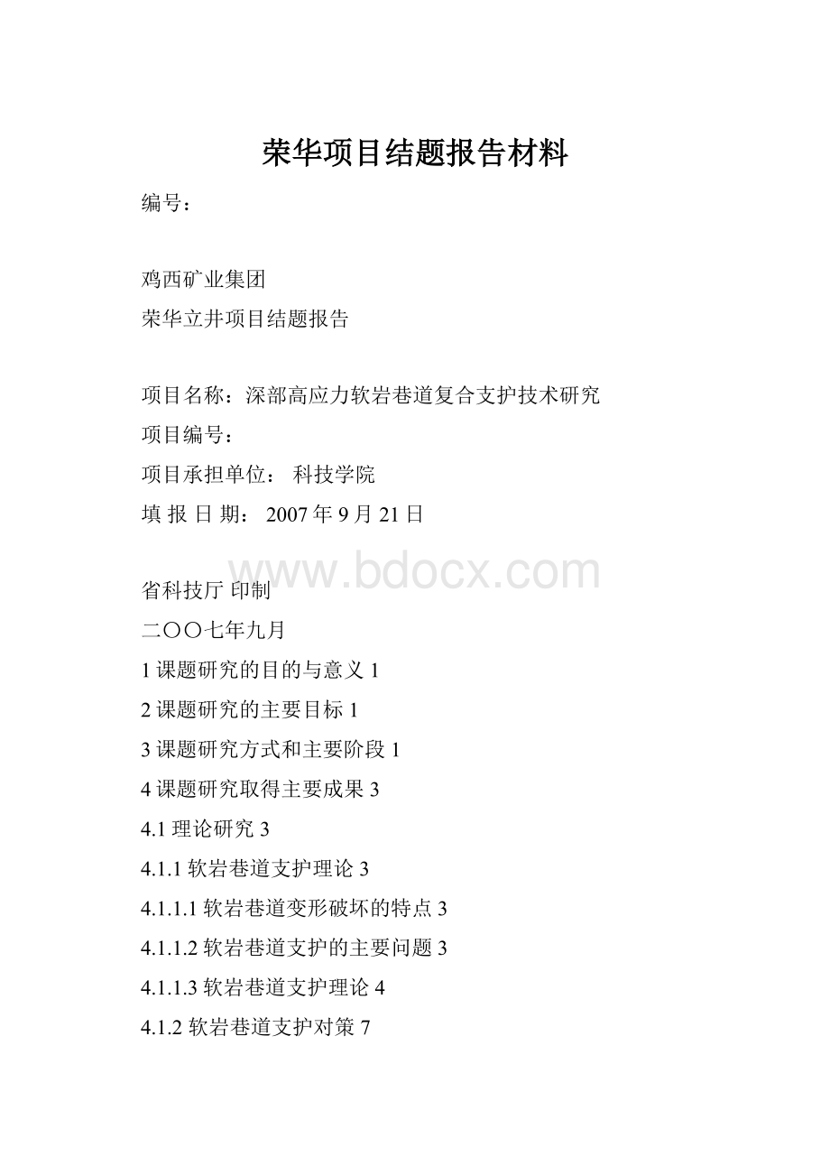 荣华项目结题报告材料.docx_第1页