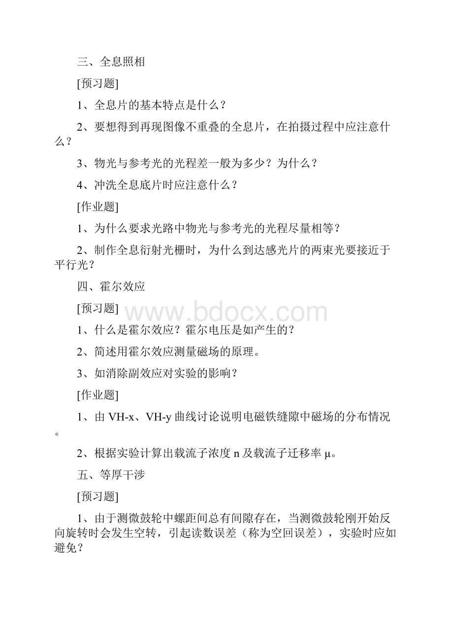 大学物理实验习题及答案汇编.docx_第2页