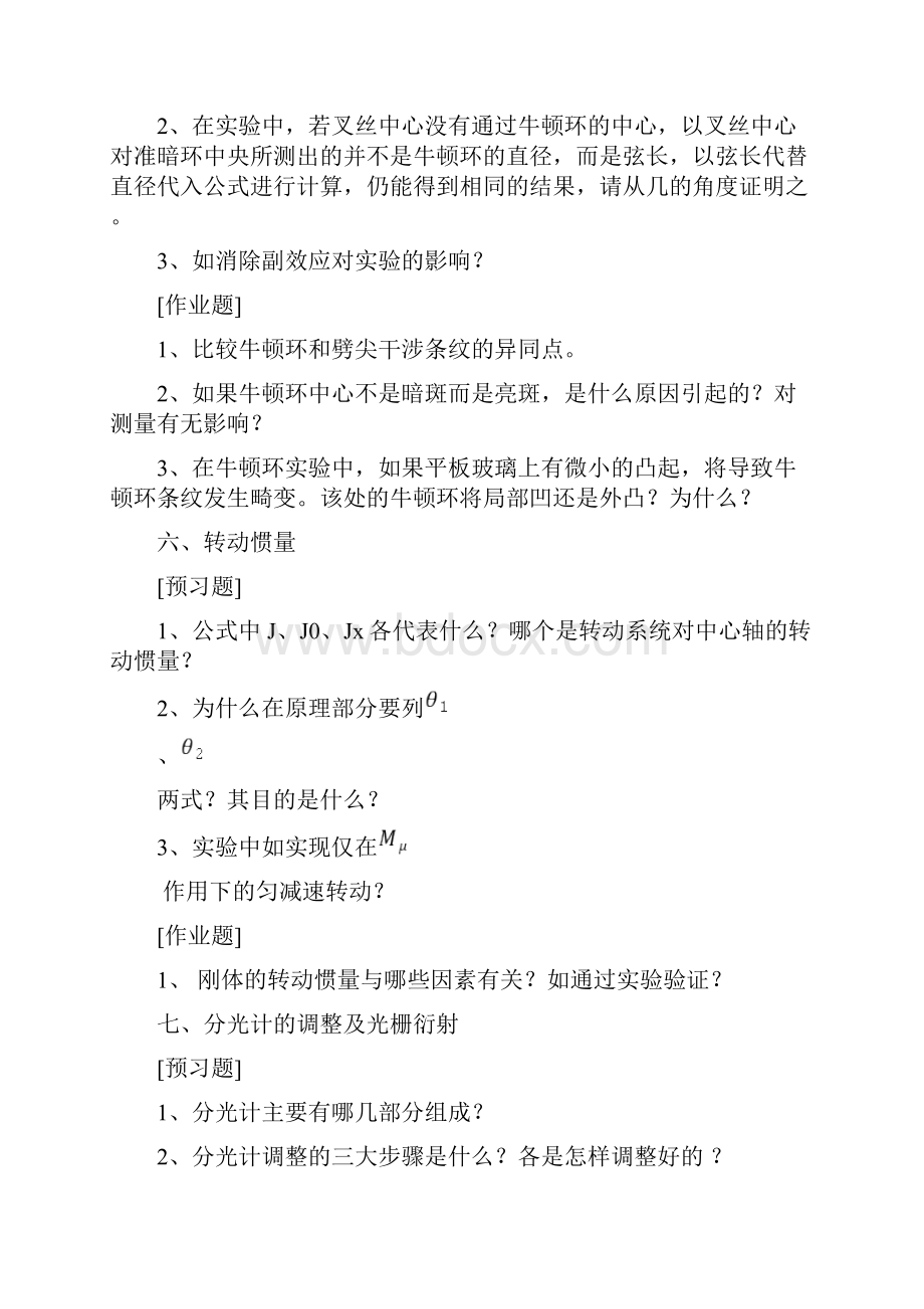 大学物理实验习题及答案汇编.docx_第3页