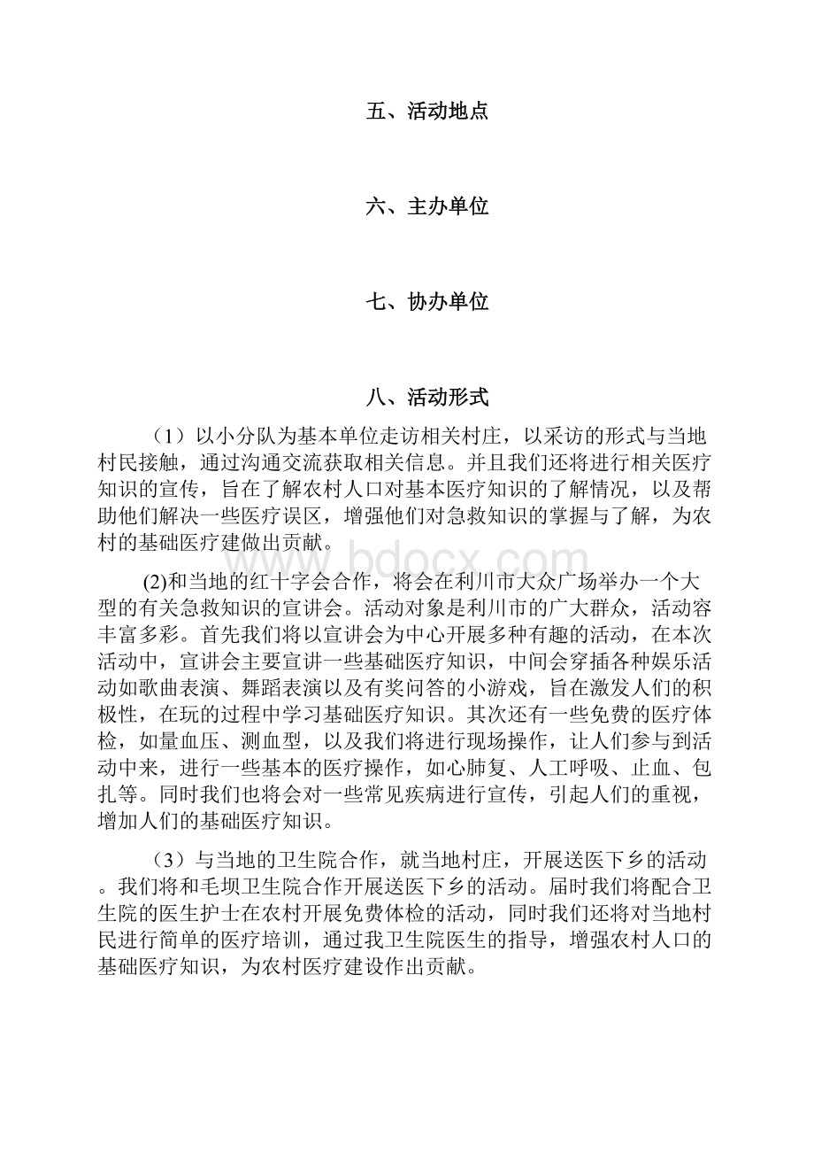 暑期三下乡社会实践总项目策划.docx_第3页