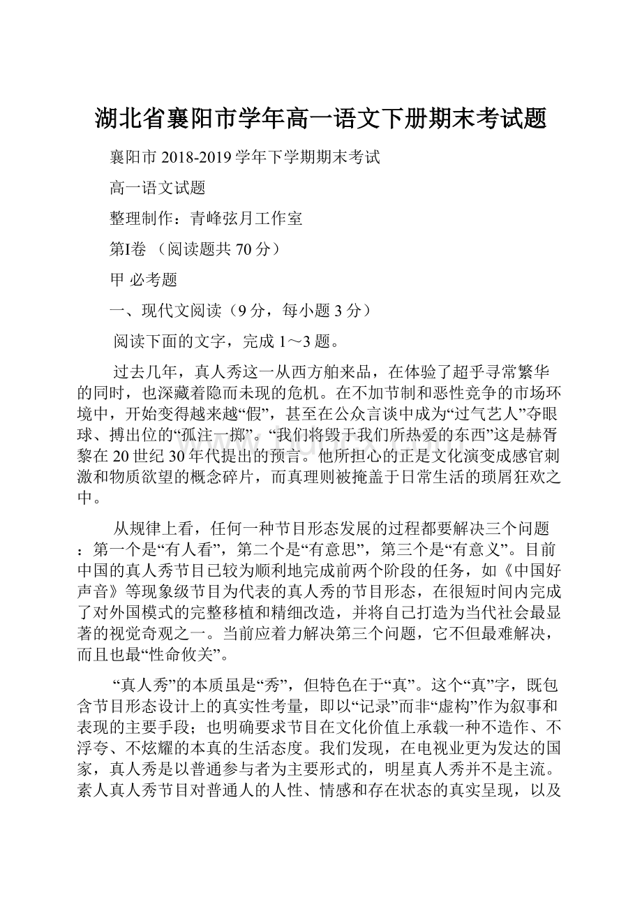 湖北省襄阳市学年高一语文下册期末考试题.docx