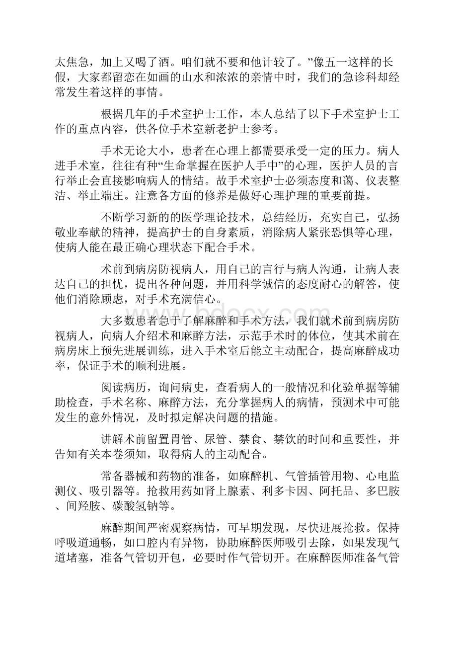 手术室护士年终工作总结范文十篇.docx_第2页