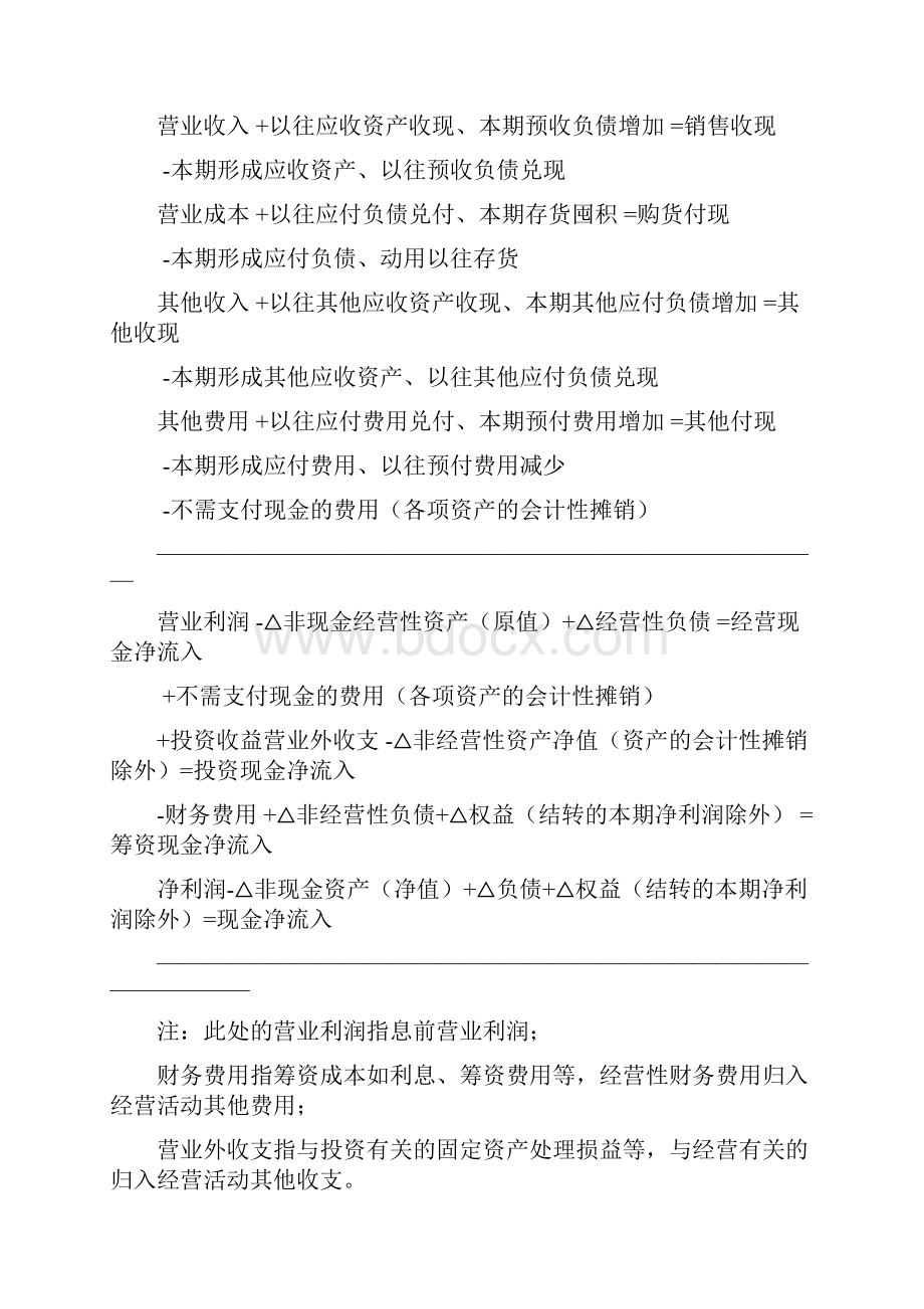 现金流量表的分析与编制doc 21页.docx_第3页