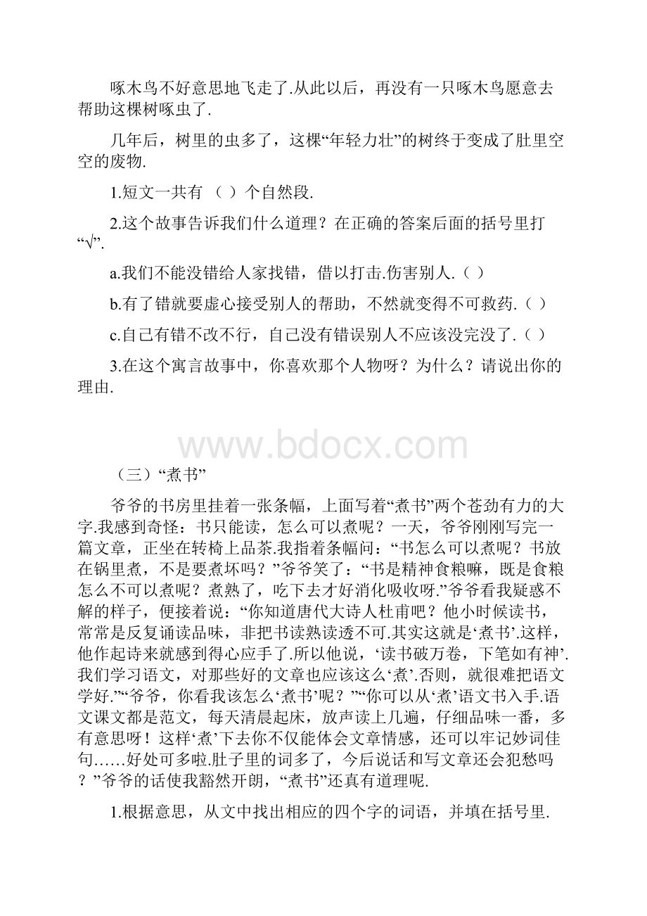 三年级下册阅读理解十篇含答案.docx_第3页