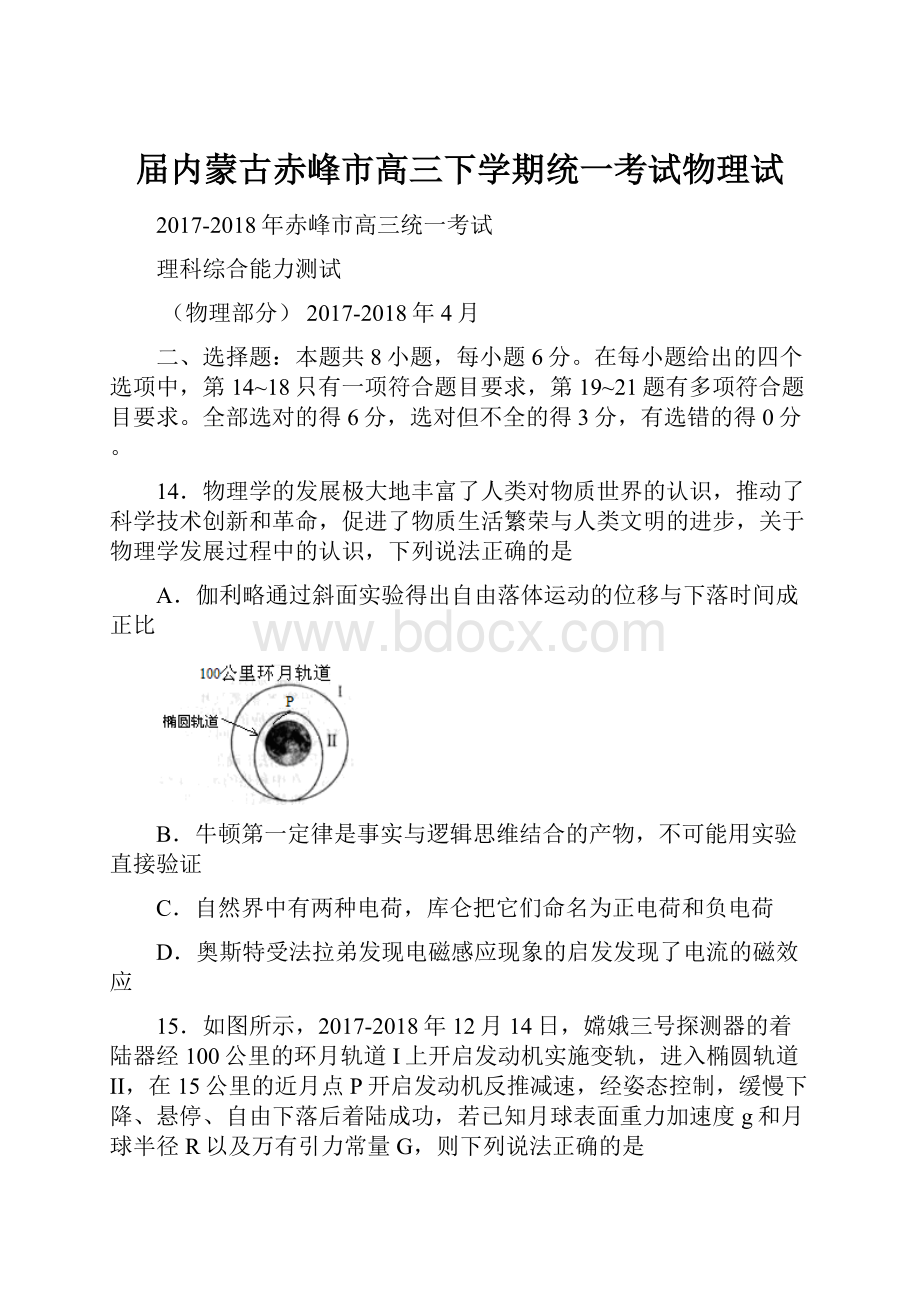 届内蒙古赤峰市高三下学期统一考试物理试.docx