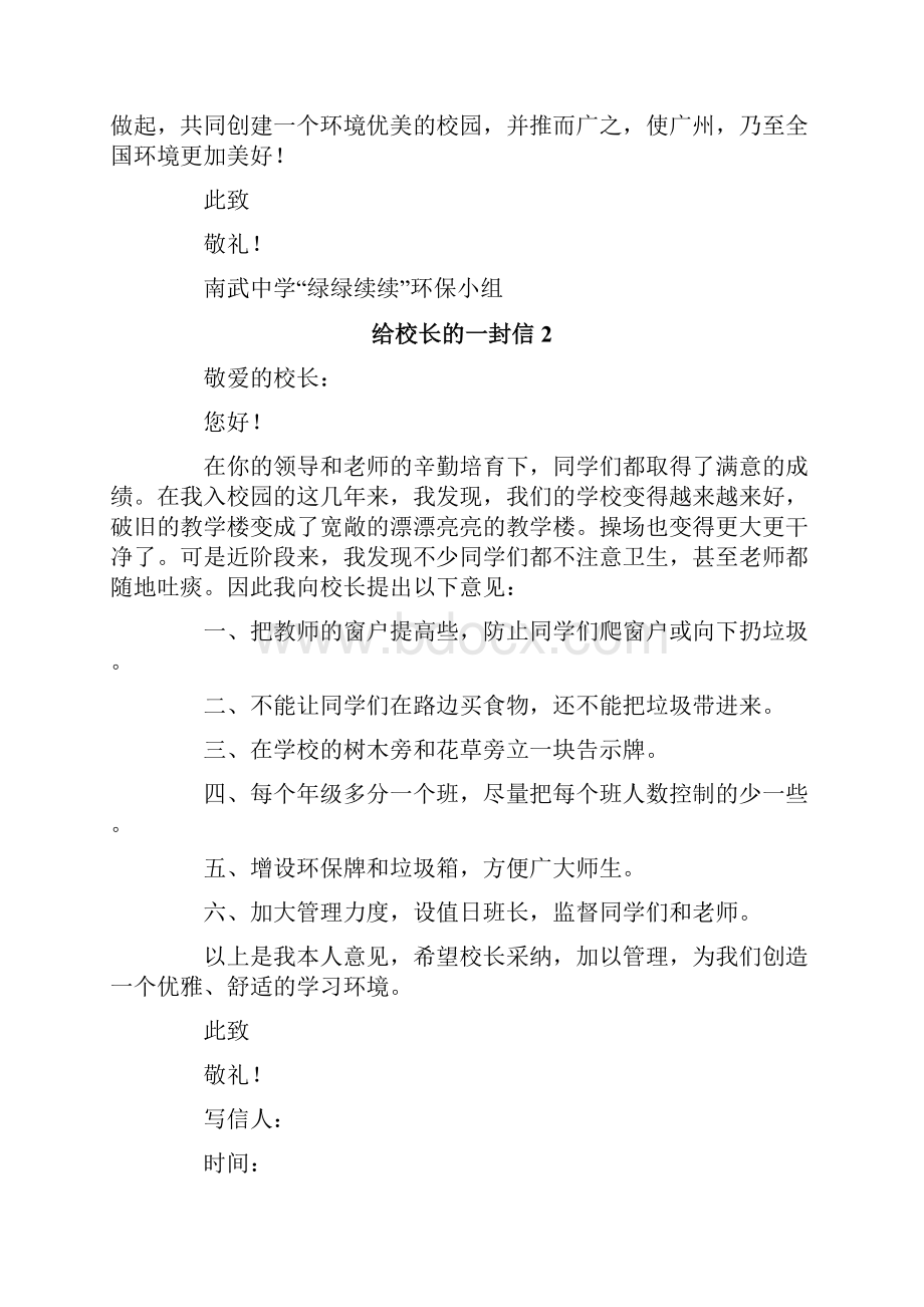 给校长的一封信集合15篇.docx_第2页