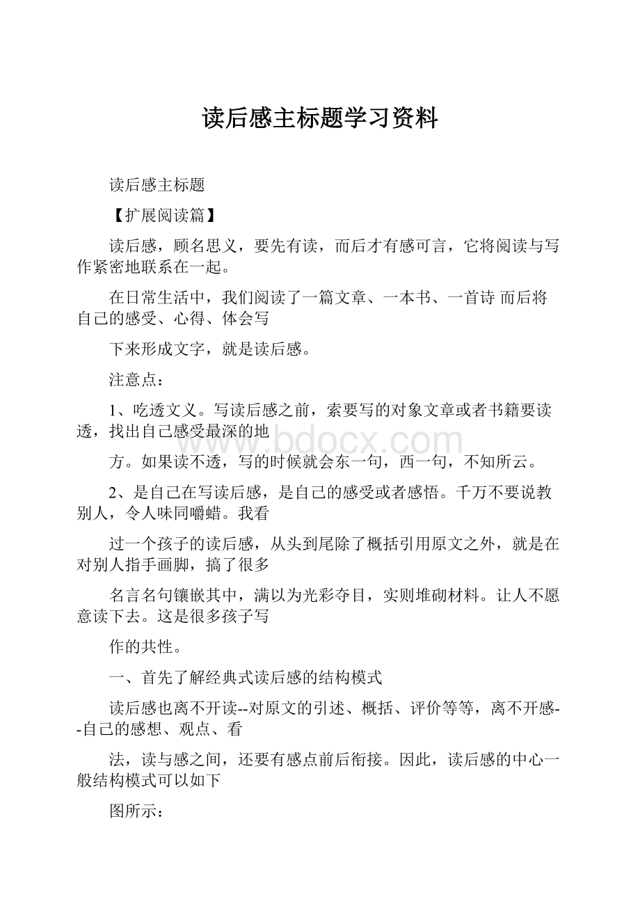 读后感主标题学习资料.docx_第1页