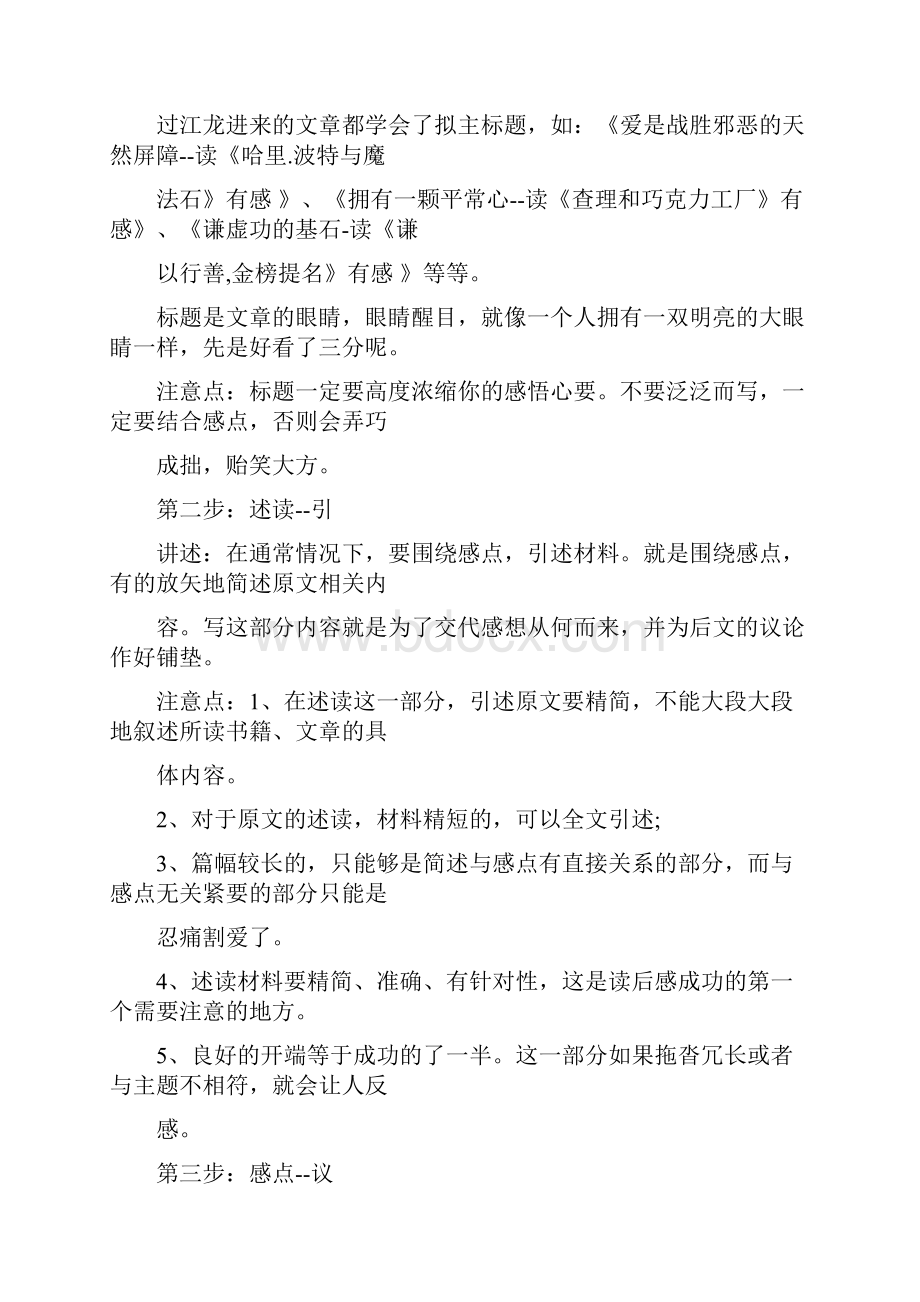 读后感主标题学习资料.docx_第3页