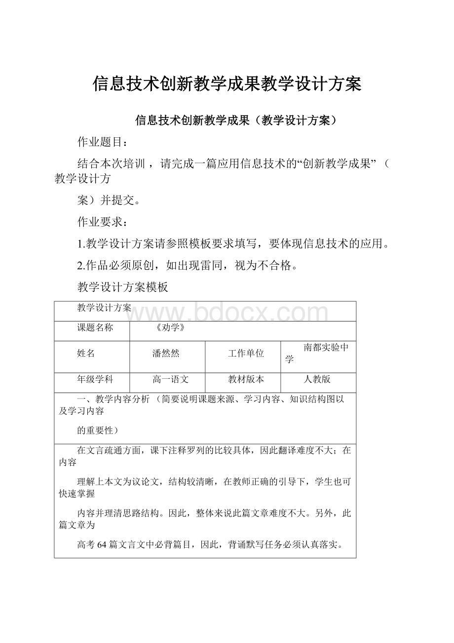 信息技术创新教学成果教学设计方案.docx