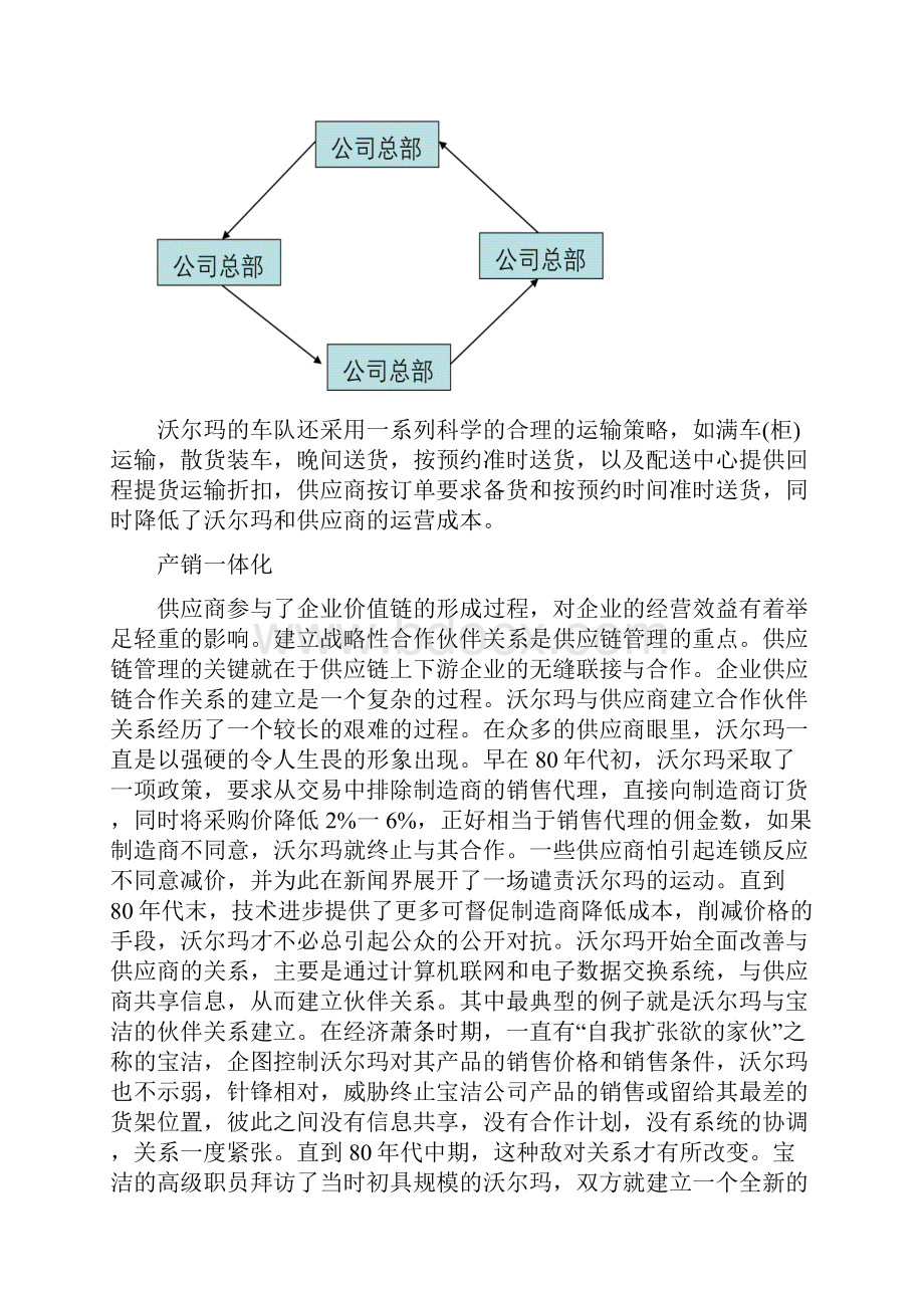 沃尔玛供应链现状分析.docx_第3页