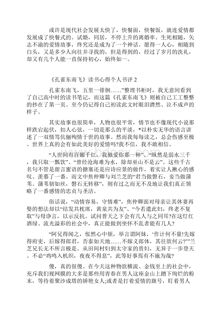 《孔雀东南飞》读书心得个人书评.docx_第2页