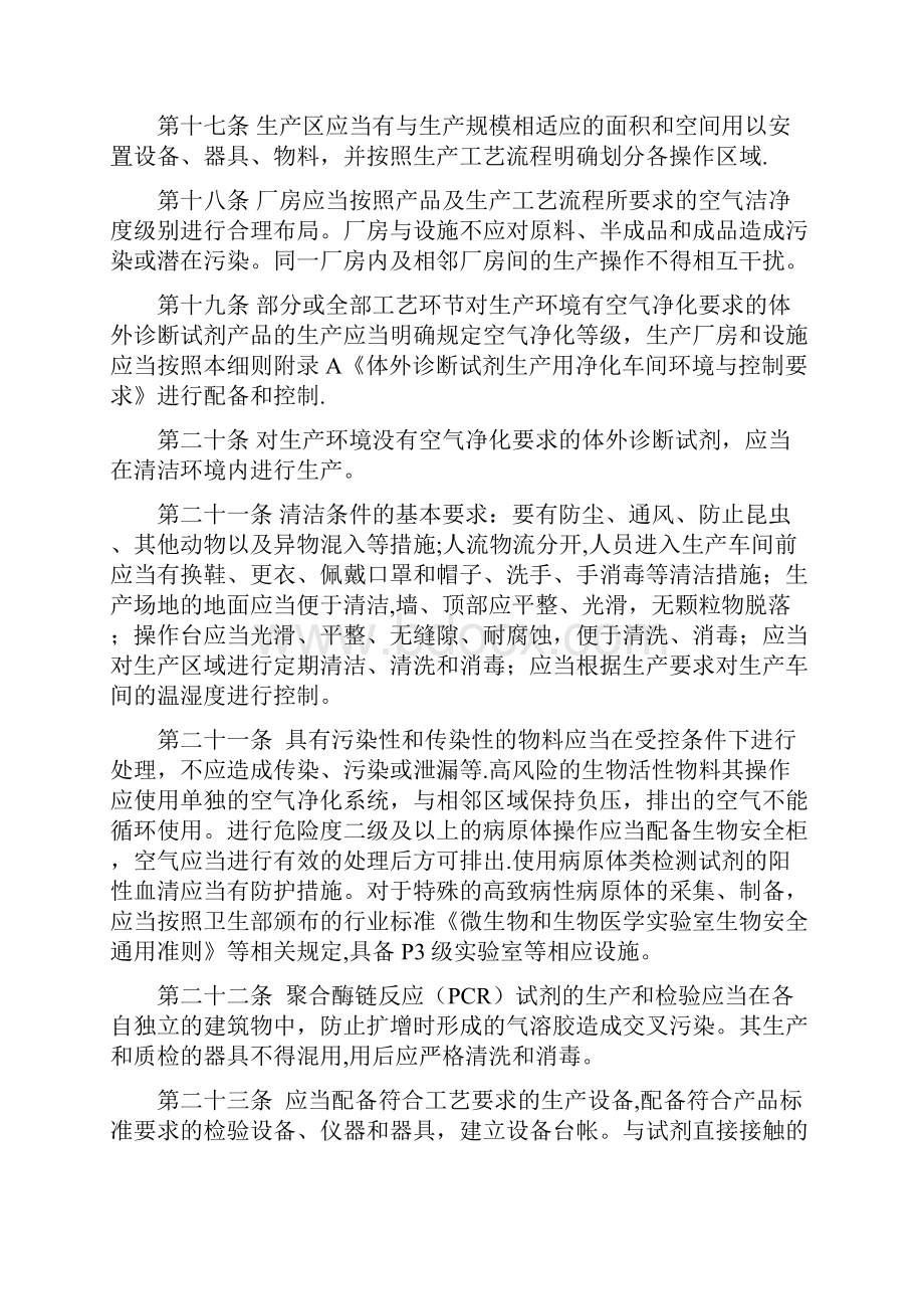 体外诊断试剂GMP厂房 标准总结.docx_第2页