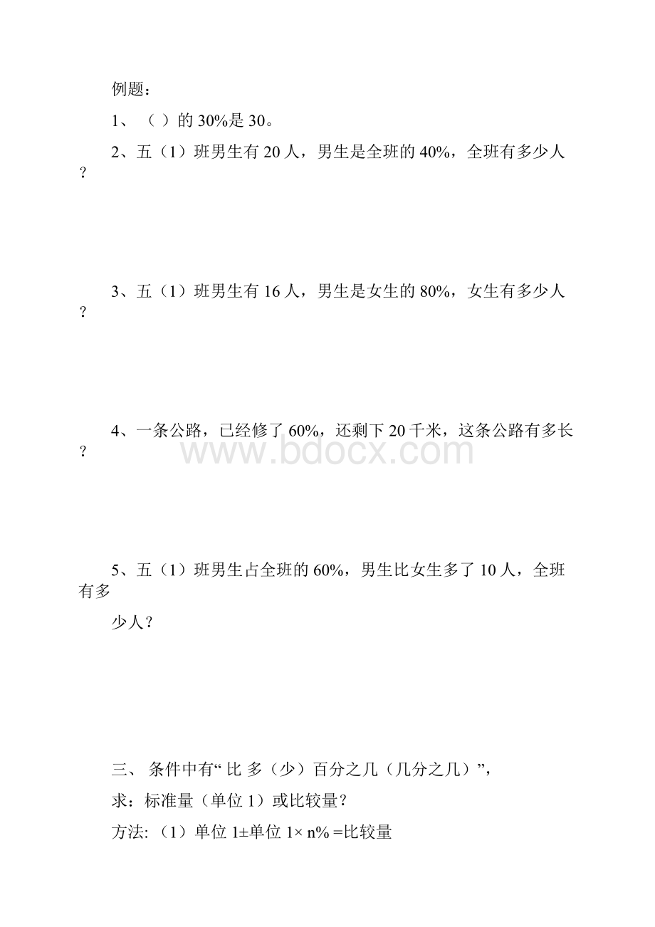 分数百分数应用题解题方法.docx_第2页