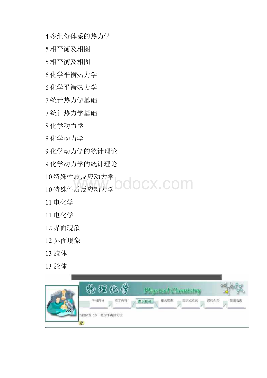 东华大学物理化学复习.docx_第2页