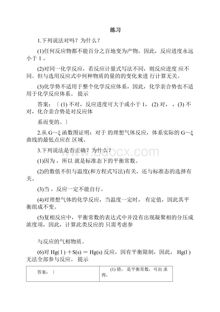 东华大学物理化学复习.docx_第3页