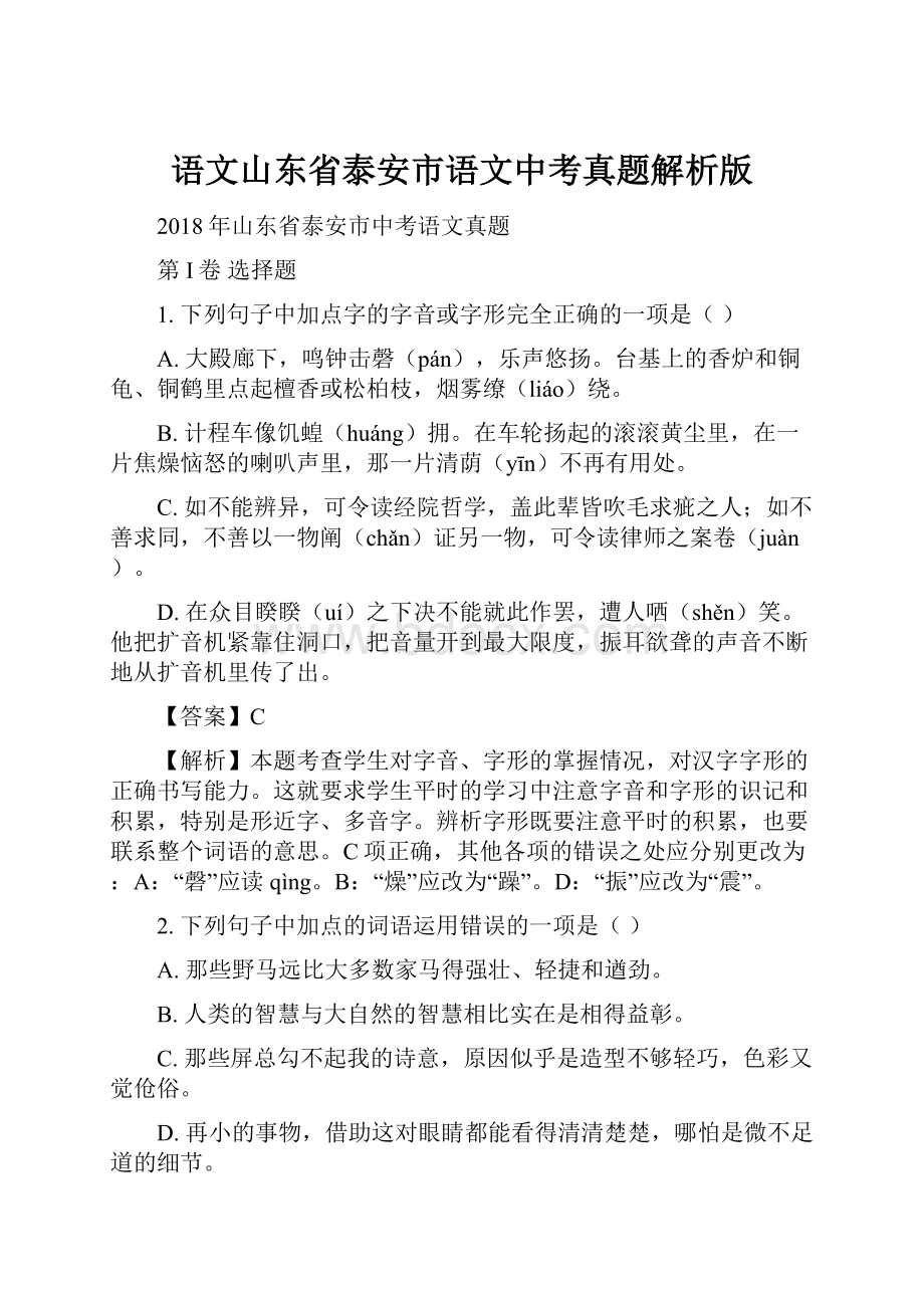 语文山东省泰安市语文中考真题解析版.docx