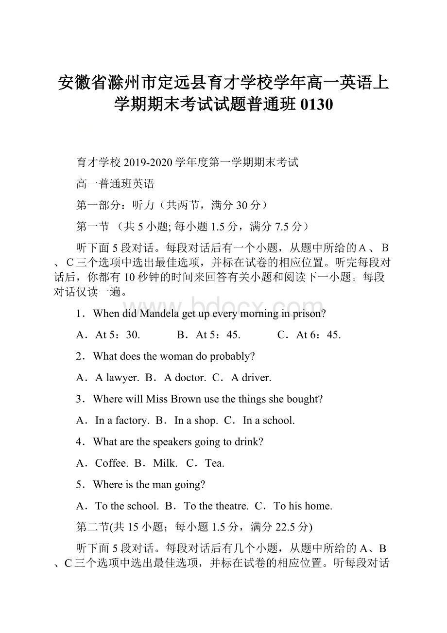 安徽省滁州市定远县育才学校学年高一英语上学期期末考试试题普通班0130.docx_第1页