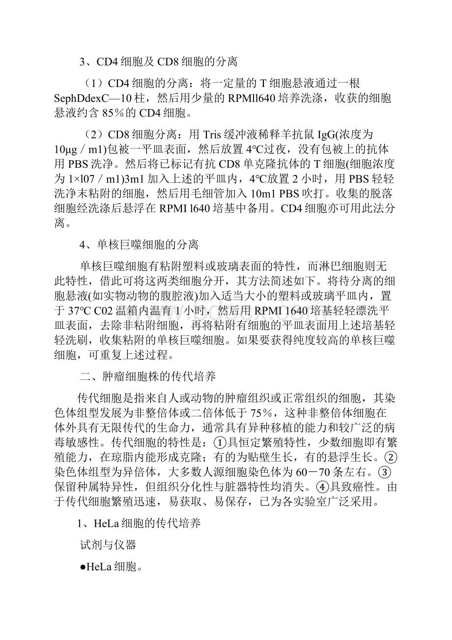 细胞培养基本技术及免疫细胞的培养方法.docx_第2页