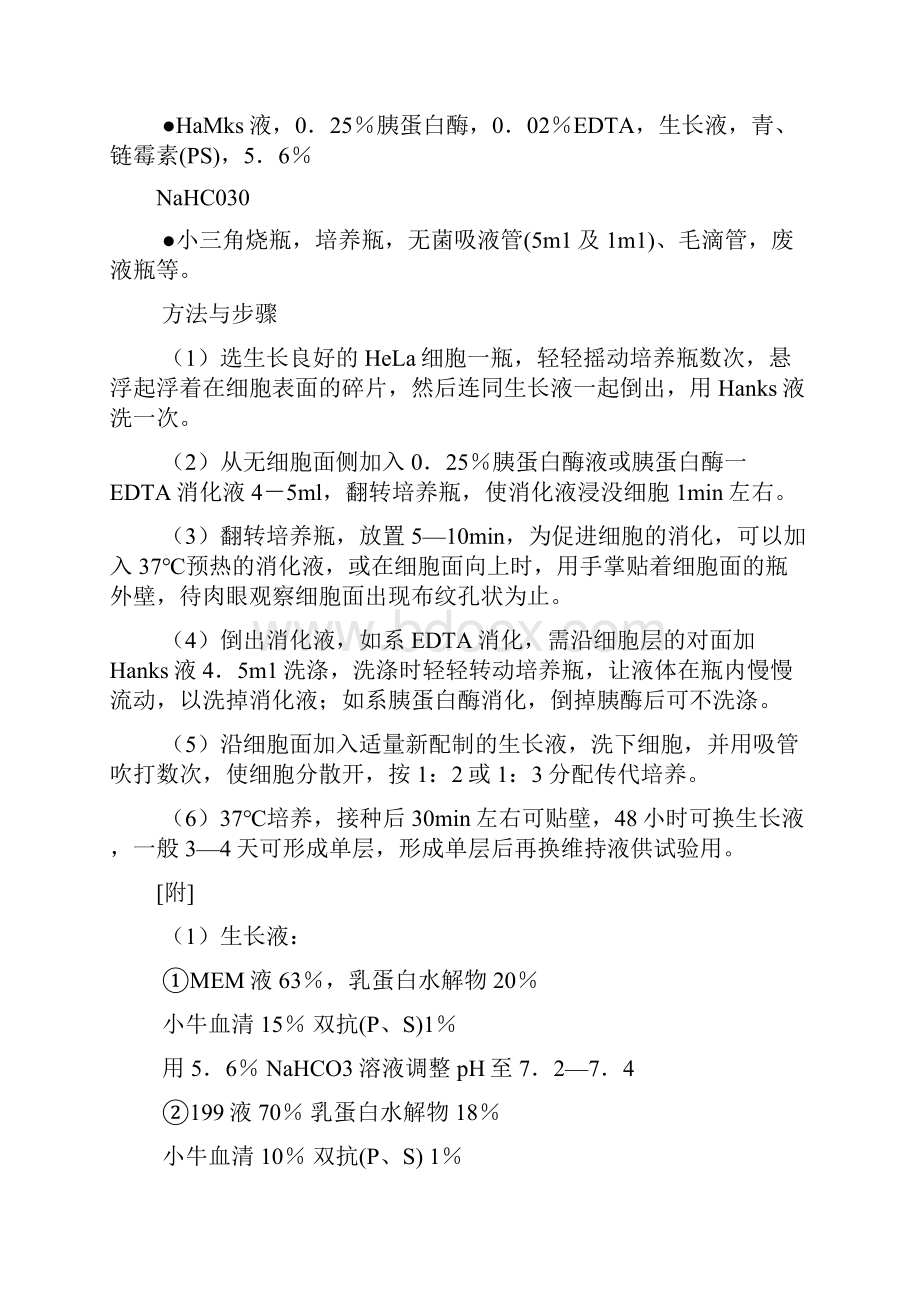 细胞培养基本技术及免疫细胞的培养方法.docx_第3页