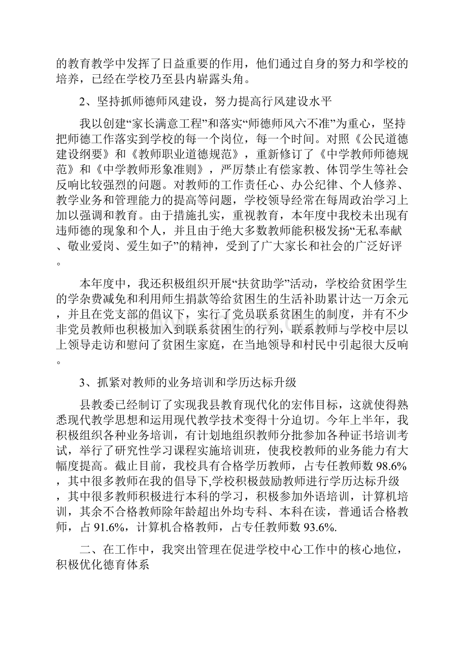 初中校长学年教学管理工作总结.docx_第3页