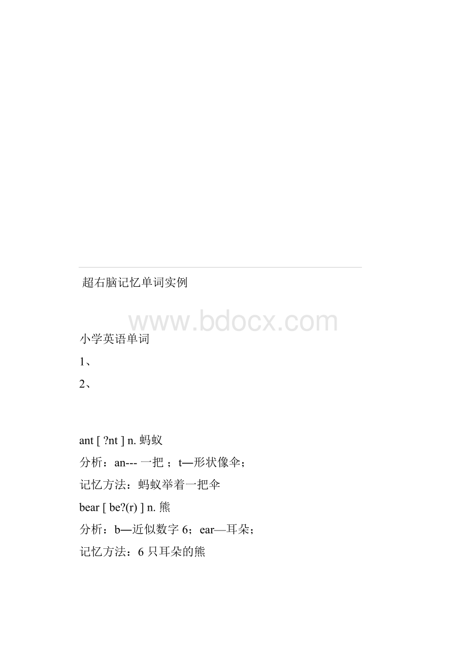 小学英语单词巧记法图片版.docx_第2页