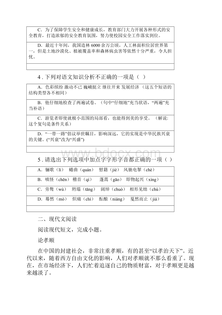 人教版版九年级上学期期末语文试题I卷.docx_第2页