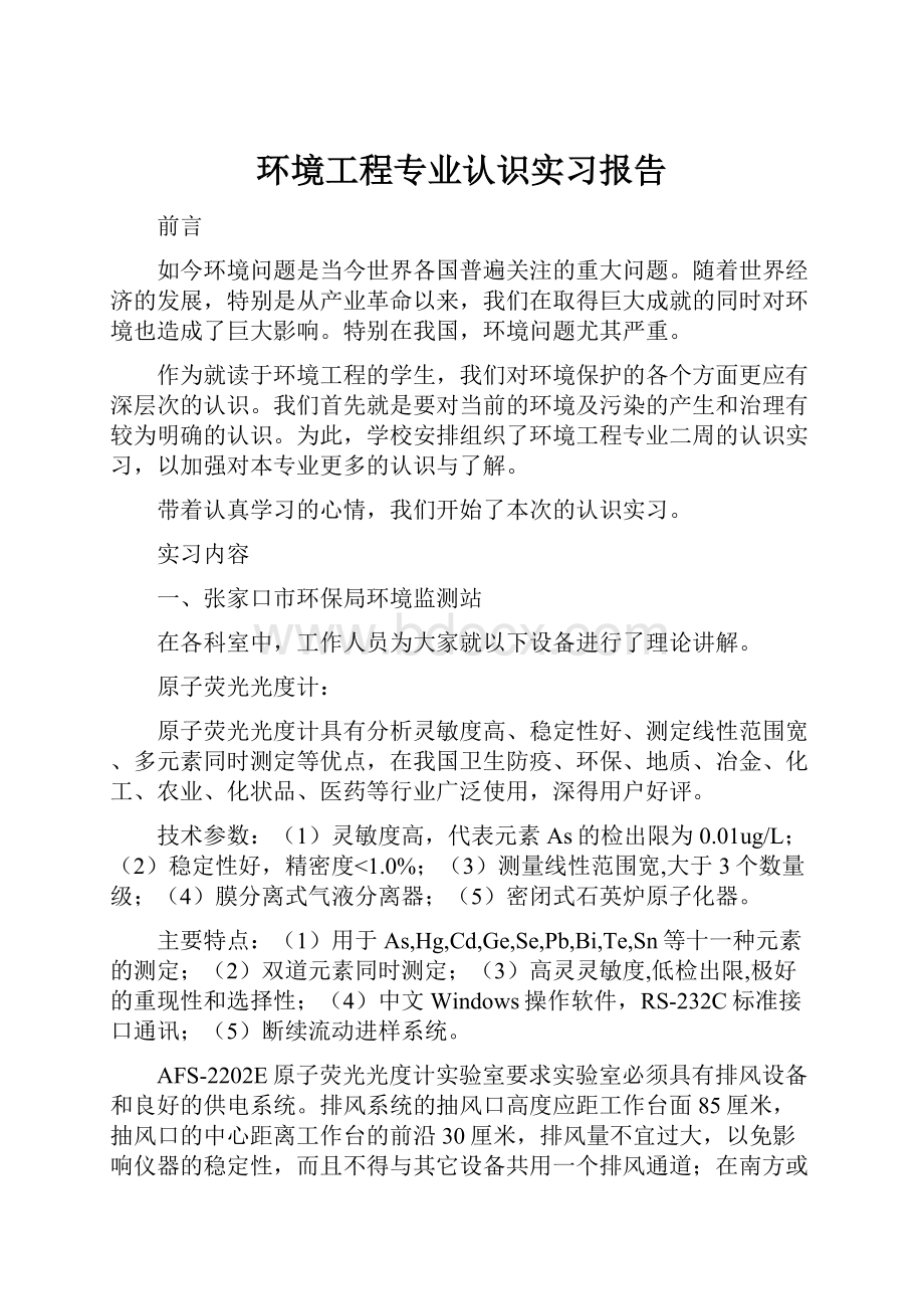 环境工程专业认识实习报告.docx