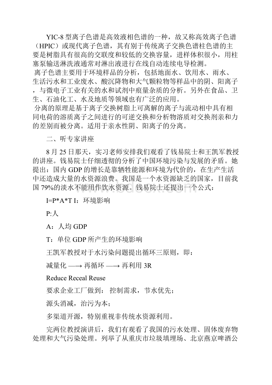 环境工程专业认识实习报告.docx_第3页