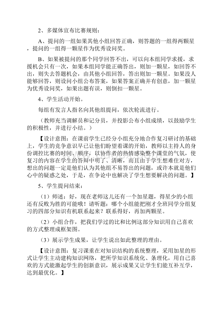 人教版六年级数学《比和比例》复习课教学设计文档资料.docx_第3页