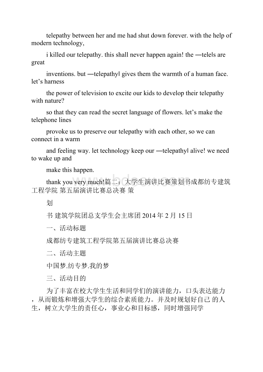 演讲稿之大学生演讲比赛冠军.docx_第2页