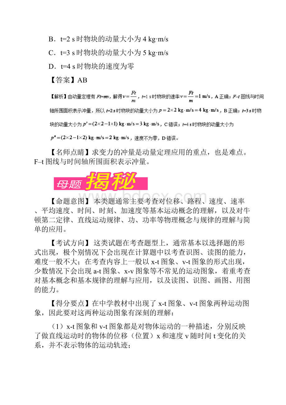 高三物理高考题专题分析专题一 运动图像.docx_第2页