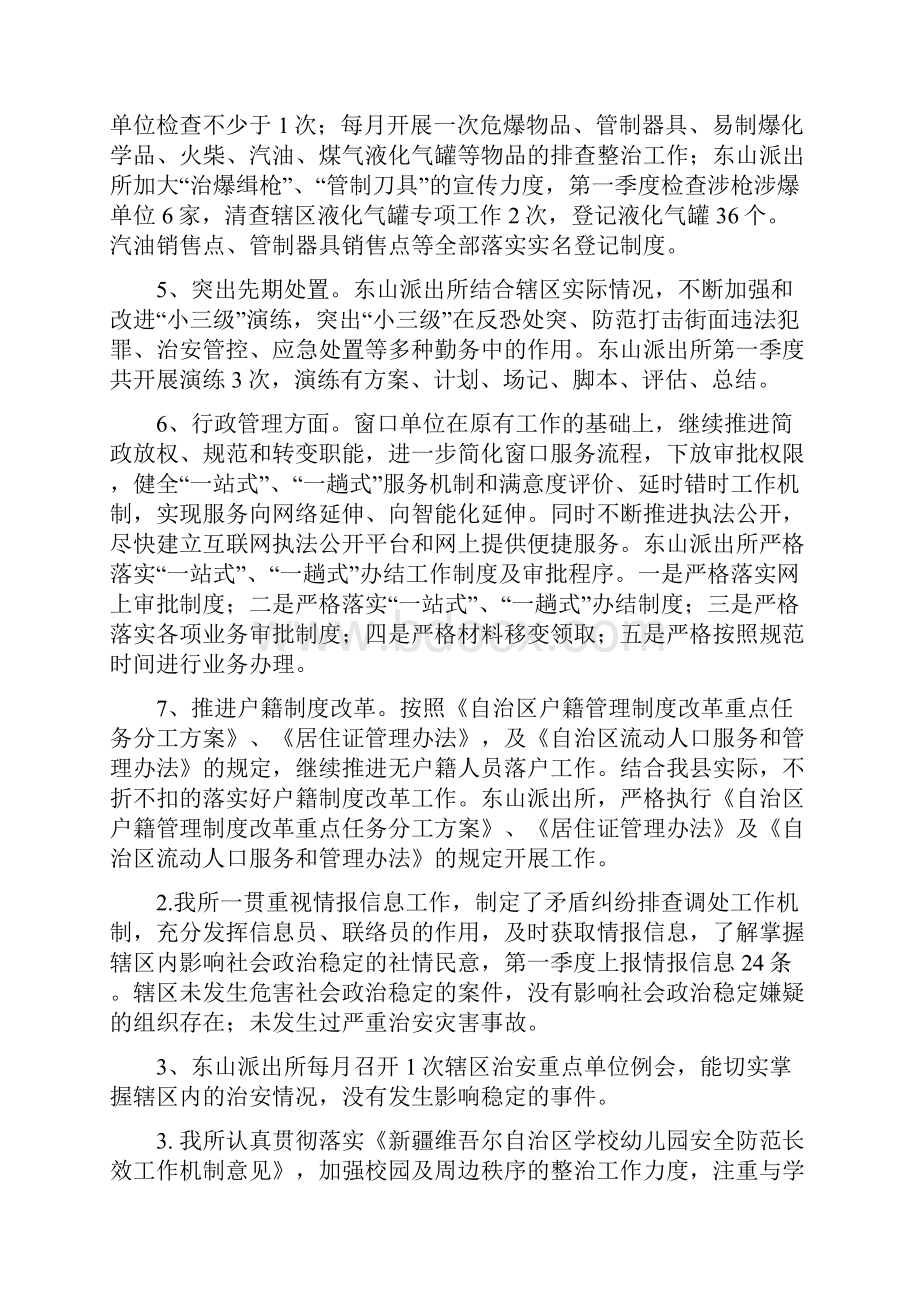 东山派出所第一季度工作汇报材料.docx_第3页