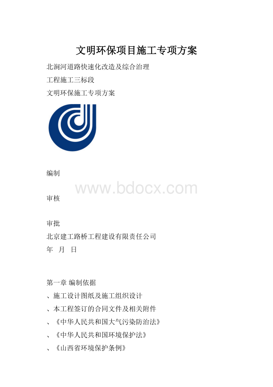 文明环保项目施工专项方案.docx_第1页