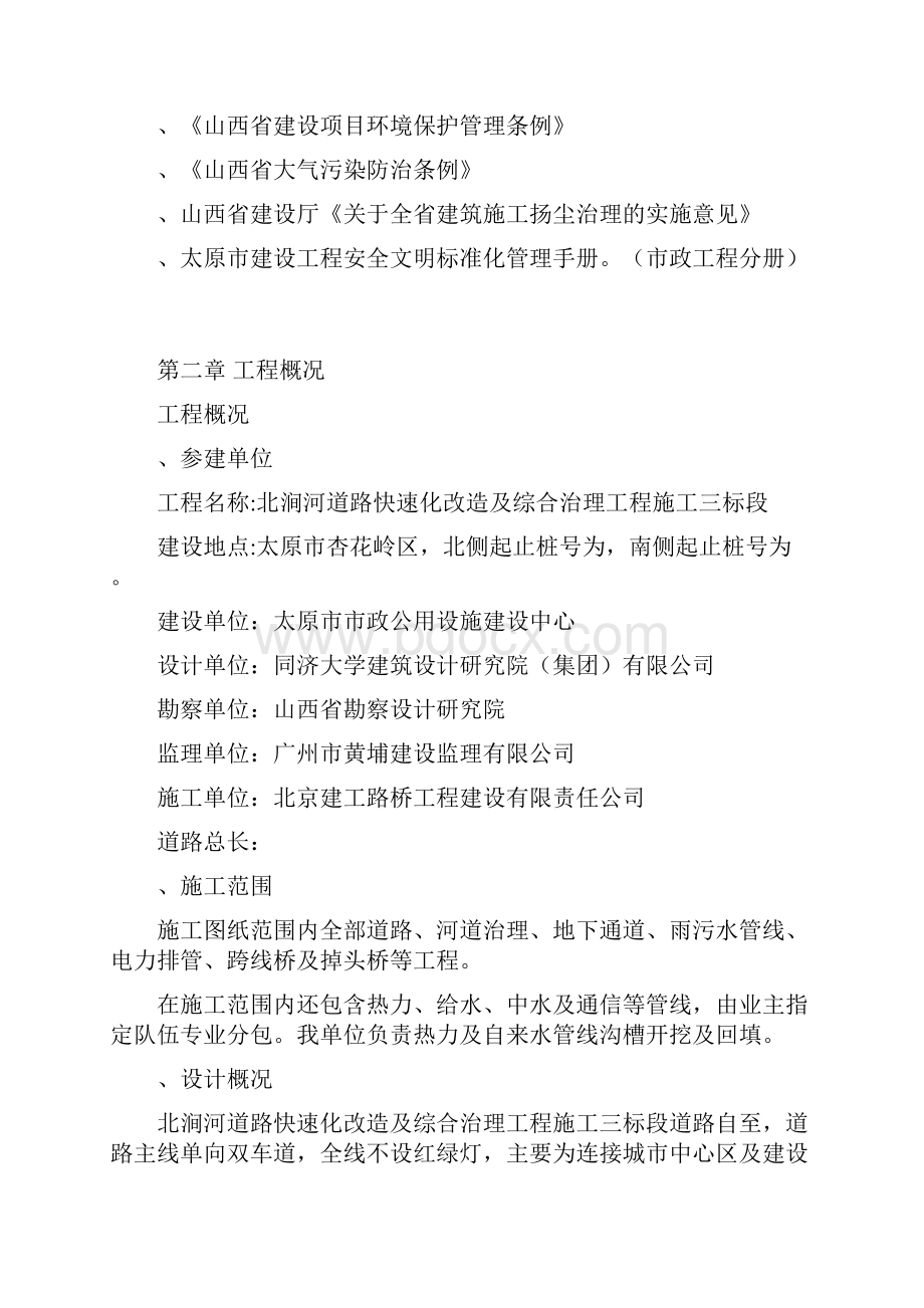 文明环保项目施工专项方案.docx_第2页