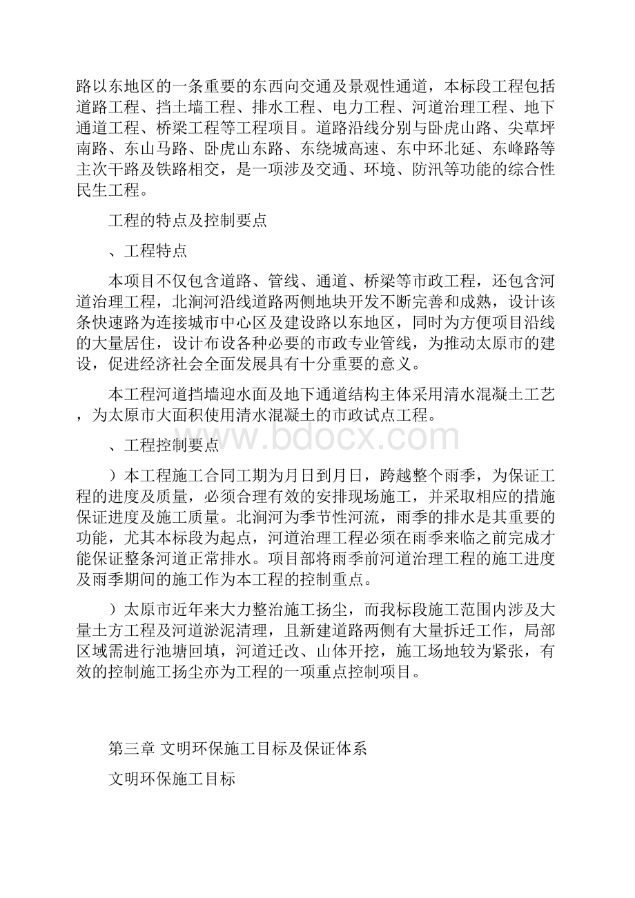 文明环保项目施工专项方案.docx_第3页