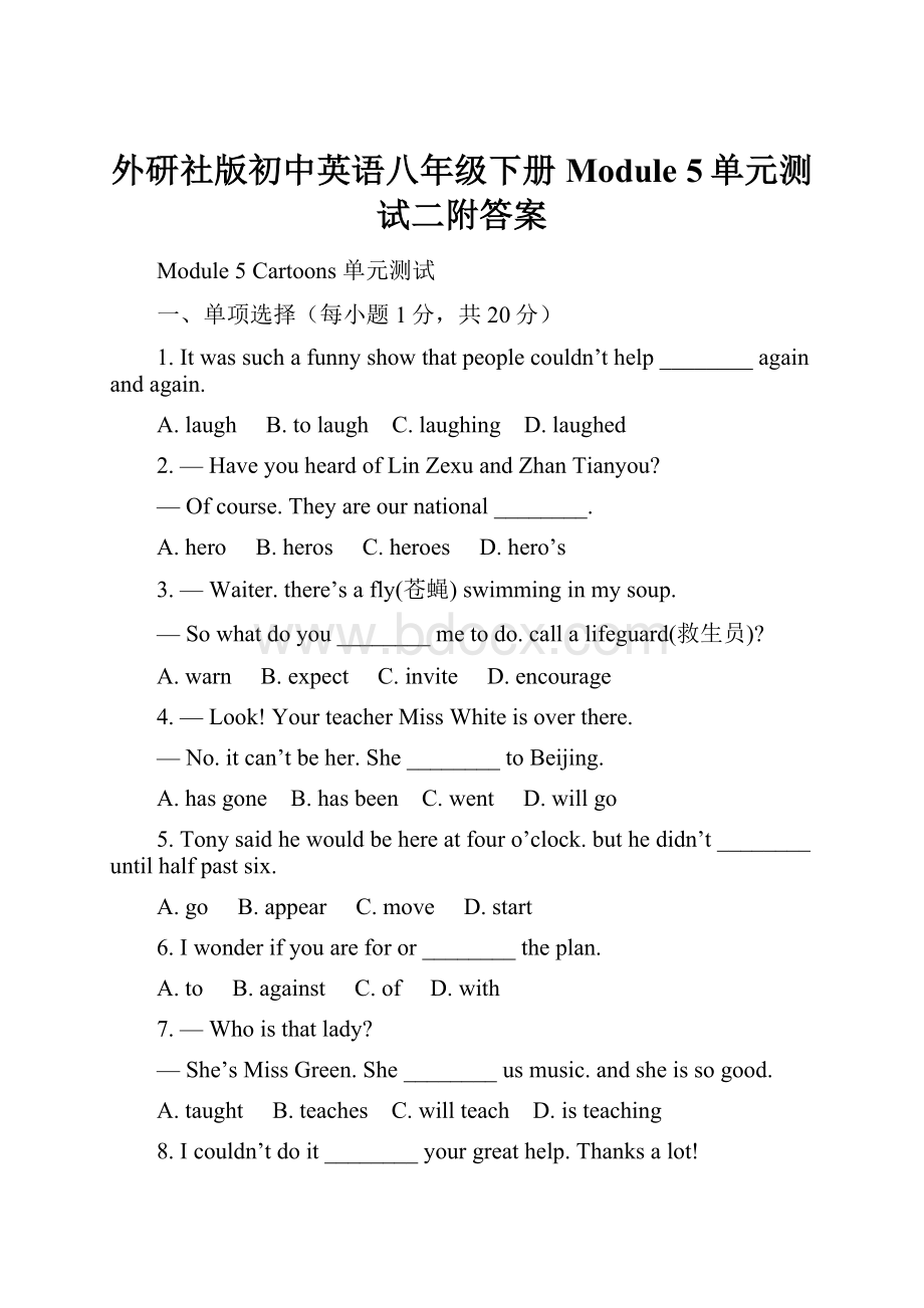 外研社版初中英语八年级下册 Module 5单元测试二附答案.docx_第1页