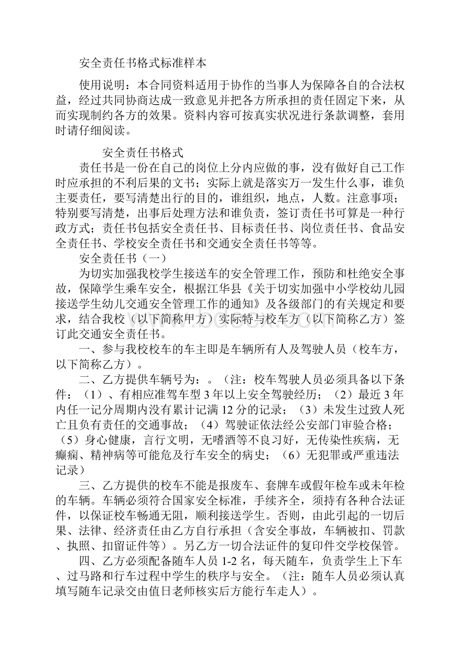 安全责任书格式标准样本.docx_第2页