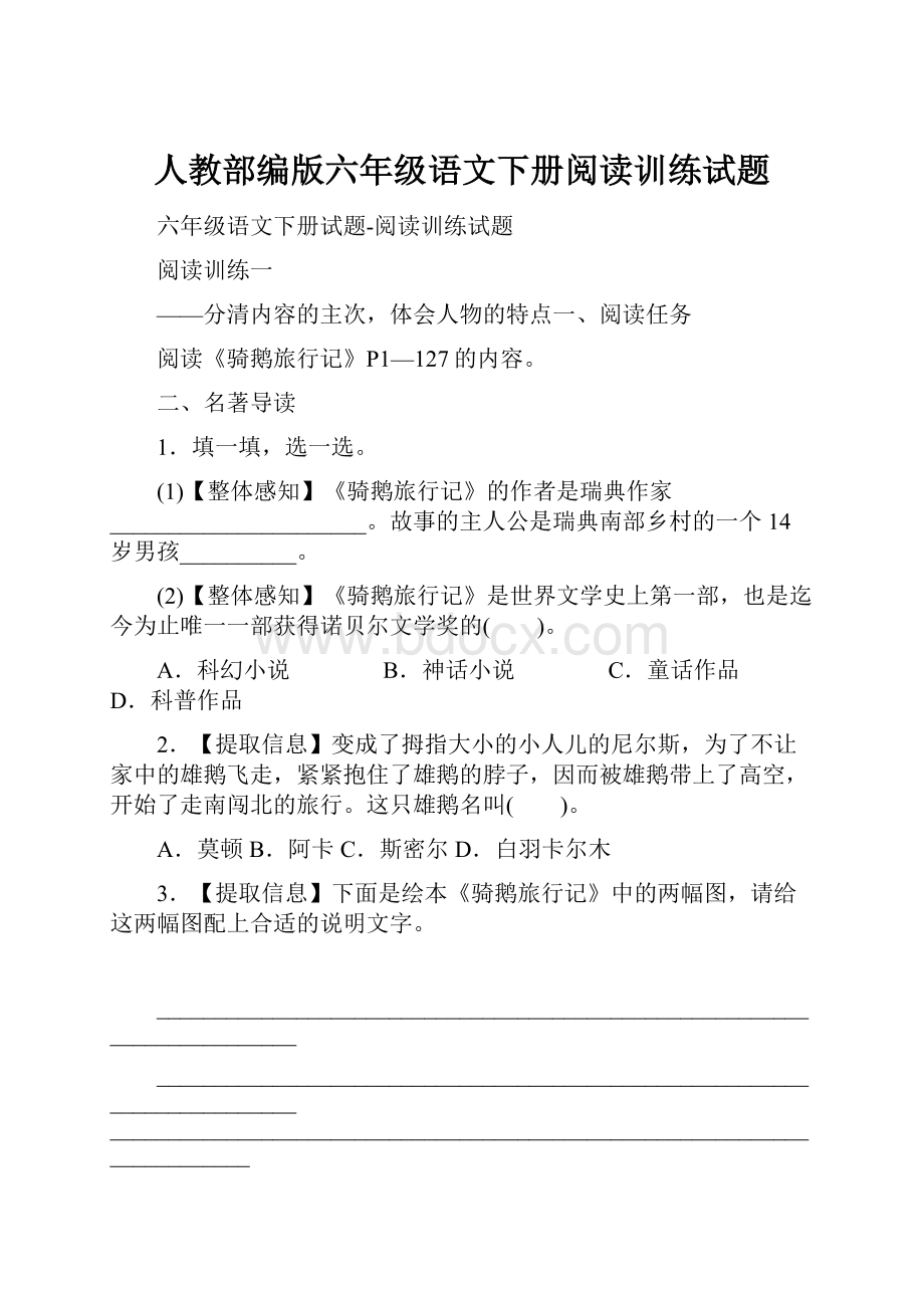 人教部编版六年级语文下册阅读训练试题.docx_第1页