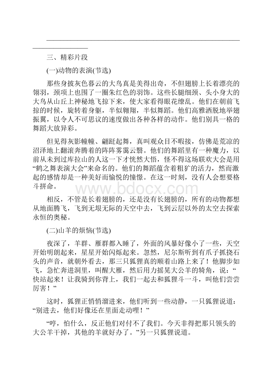 人教部编版六年级语文下册阅读训练试题.docx_第2页