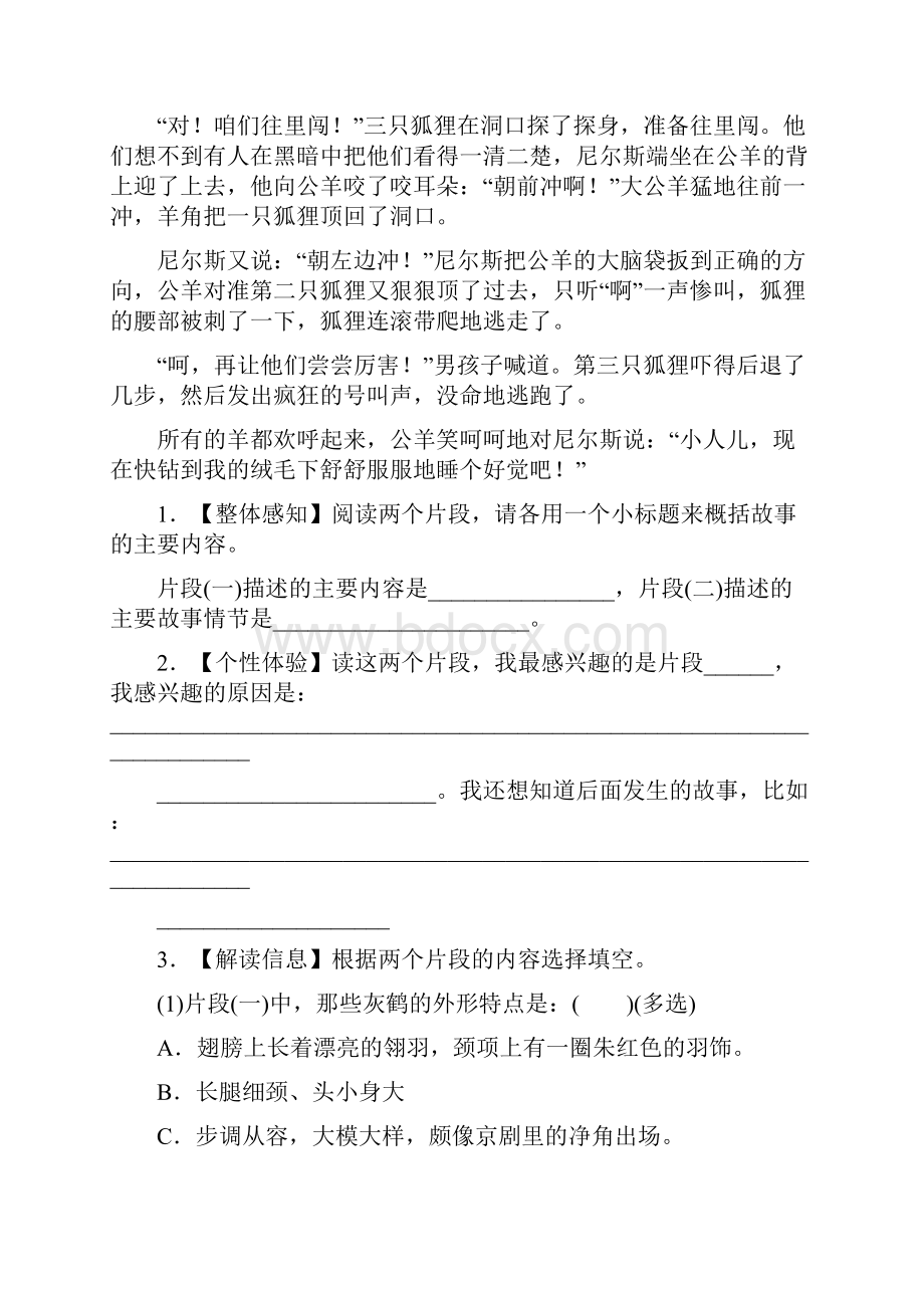 人教部编版六年级语文下册阅读训练试题.docx_第3页