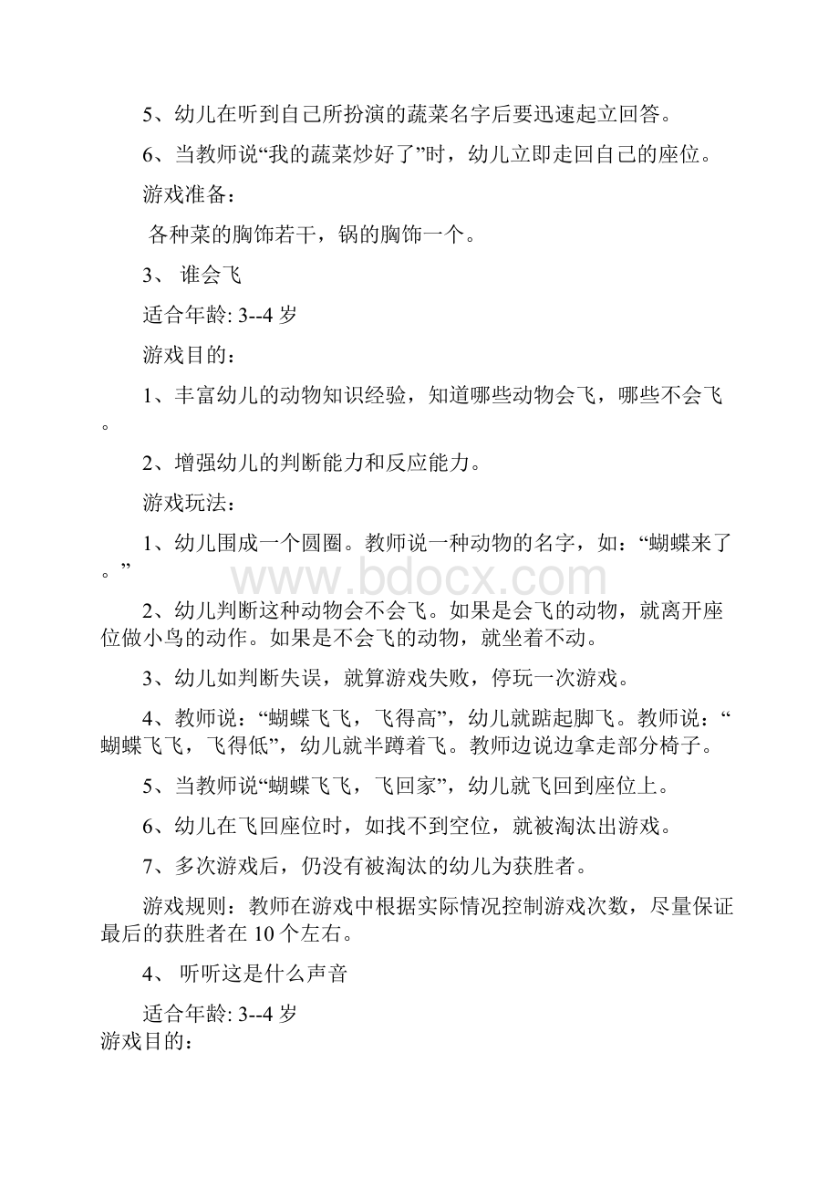 小班民间游戏集锦讲解学习.docx_第2页