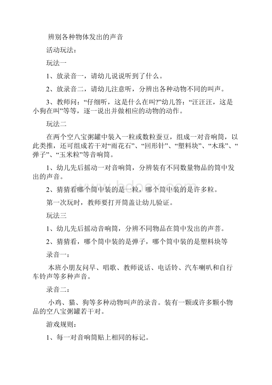 小班民间游戏集锦讲解学习.docx_第3页