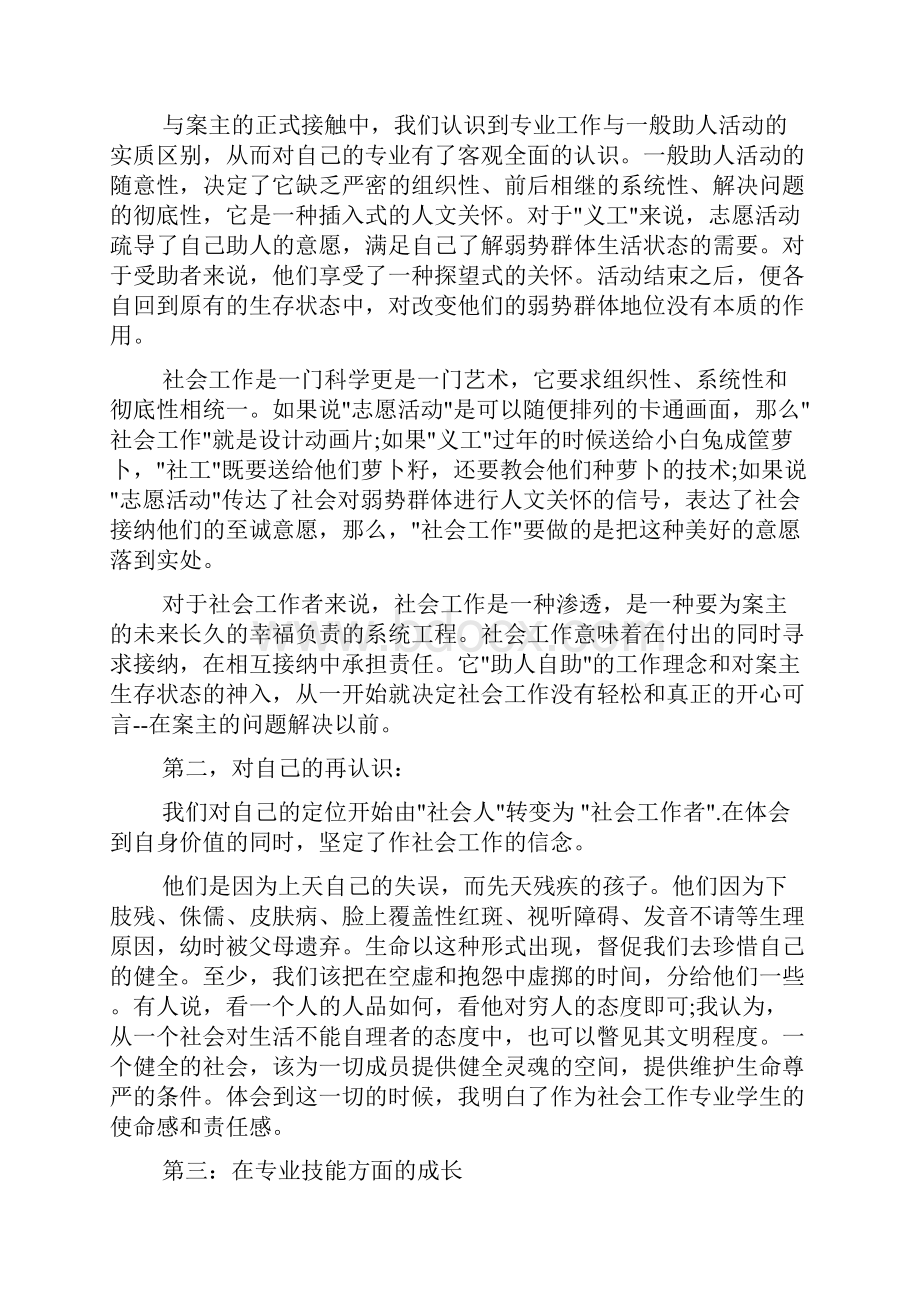 福利院社会工作实习报告范文2篇.docx_第3页