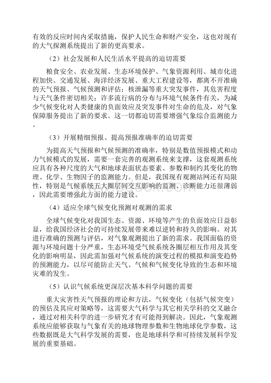 气象大气综合监测系统工程.docx_第2页