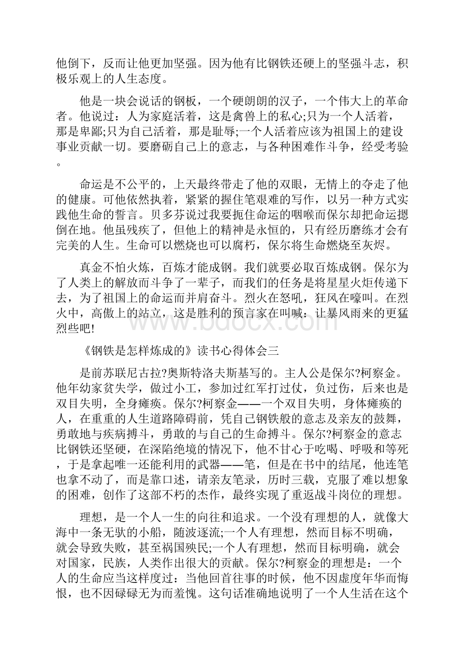 关于《钢铁是怎样炼成的》读书心得800字6篇.docx_第3页